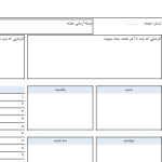 جدول برنامه ریزی هفتگی