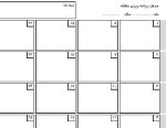 جدول برنامه ریزی ماهانه