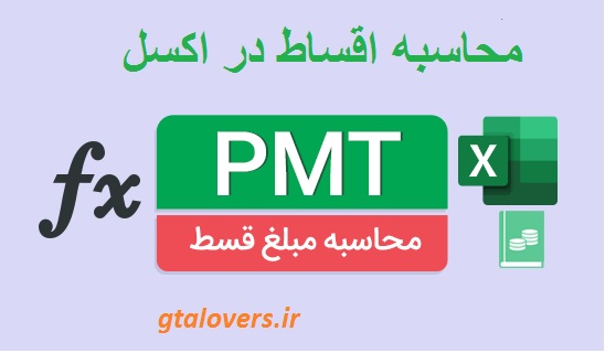 تابع PMT